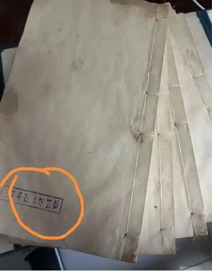 山西近現代名人郭象升舊藏古籍現於孔網售賣，疑從陝西三原縣圖書館流出