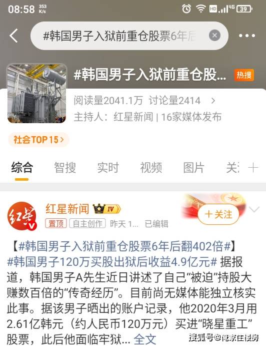 原創韓國出獄老哥持股市值1052億韓元，當初大部分本金或是銀行全租房貸款！