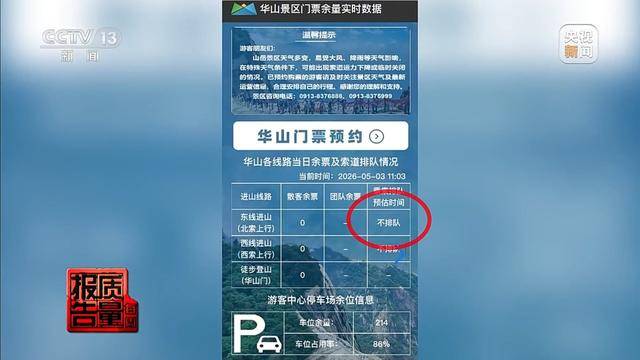 “黑漁船”出海、黃牛倒票……記者曝光“五一”假日旅遊亂象