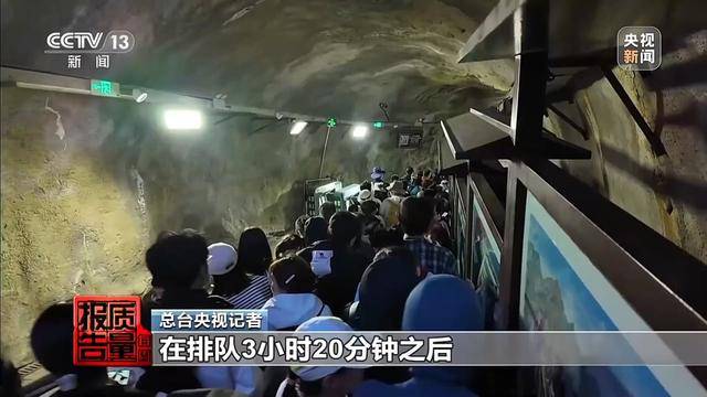 “黑漁船”出海、黃牛倒票……記者曝光“五一”假日旅遊亂象