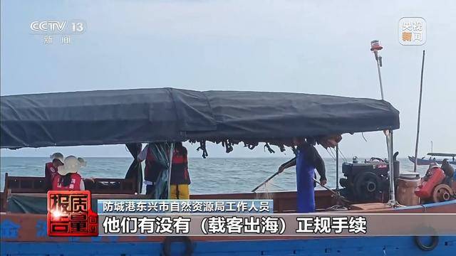 “黑漁船”出海、黃牛倒票……記者曝光“五一”假日旅遊亂象