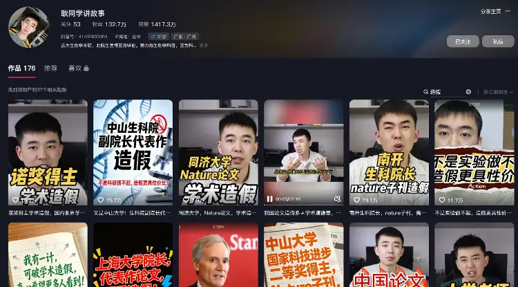 舉報多所高校學者論文涉嫌造假 博主回應：有人說這事幹得好