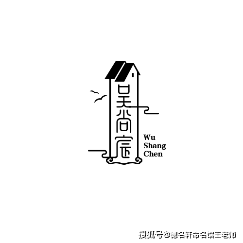 原創2026年寶寶起名案例 吳尚宸：尚志宸極，吳越同風