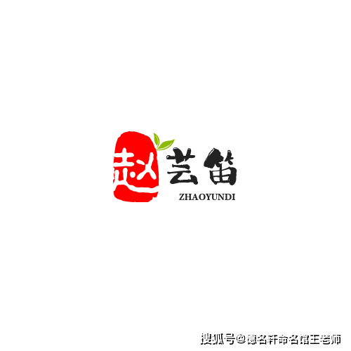 原創2026年寶寶起名案例 趙芸笛：芸香趙璧，笛韻天成