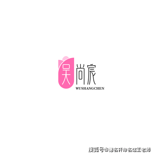 原創2026年寶寶起名案例 吳尚宸：尚志宸極，吳越同風