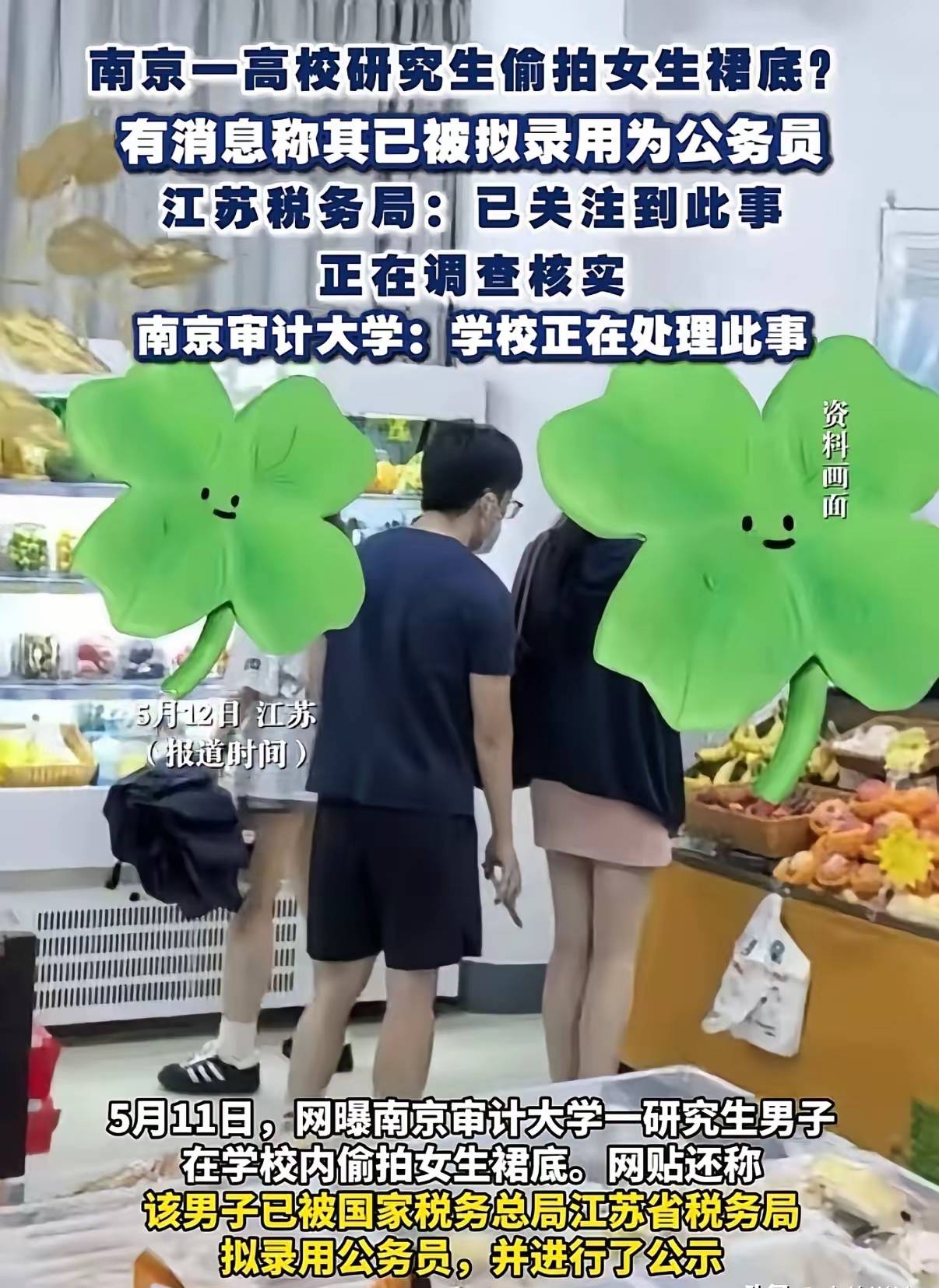 原創一念邪念毀前程！研究生偷拍女生裙底，恐會錯失公務員資格
