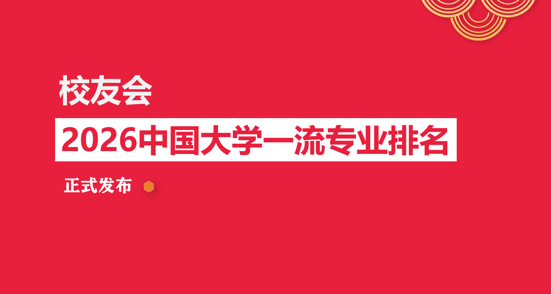 校友會2026中國大學軟體工程技術專業排名（技能型），西安資訊職業大學、湖南軟體職業技術大學、深圳職業技術大學第一