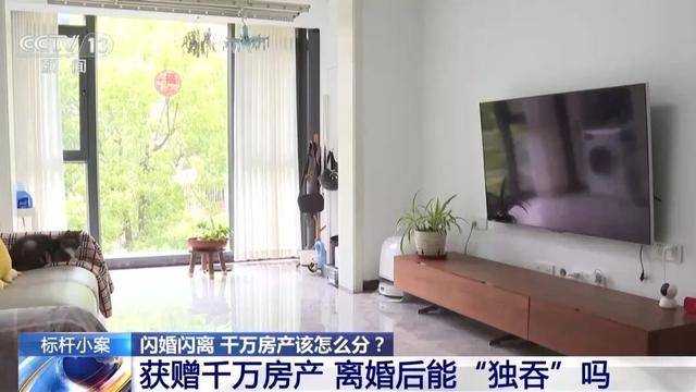 上海男子與同乘順風車女子相戀閃婚，把父母贈與的千萬元房產登記在妻子名下，閃離後女方要求分割房產的99%，法院判了