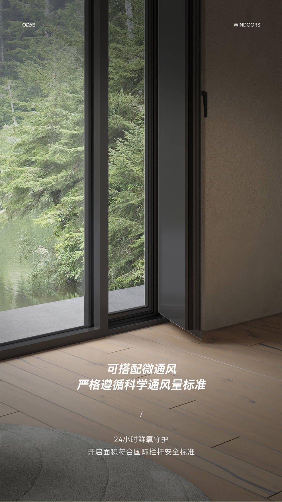 歐大師門窗煥景110內開窗：高效能門窗的配置邏輯與優勢評價
