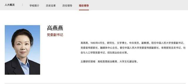 中國人民大學校領導調整