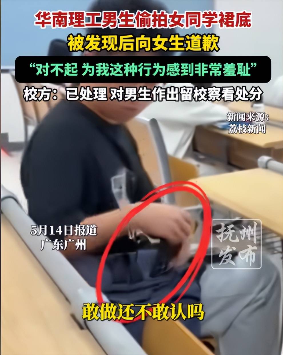 原創偷拍女生！研究生被開除考公失敗，本科生留校察看，高中生最魔幻