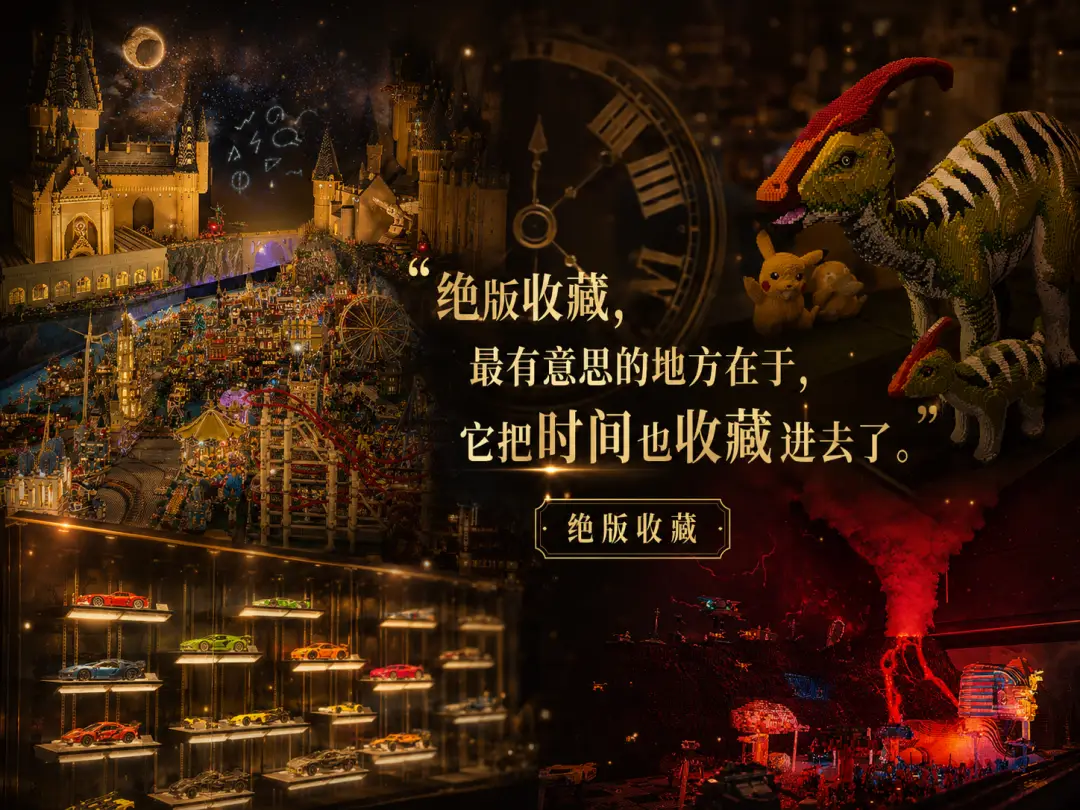 東營這個收藏基地，要升級成一座積木博物館了