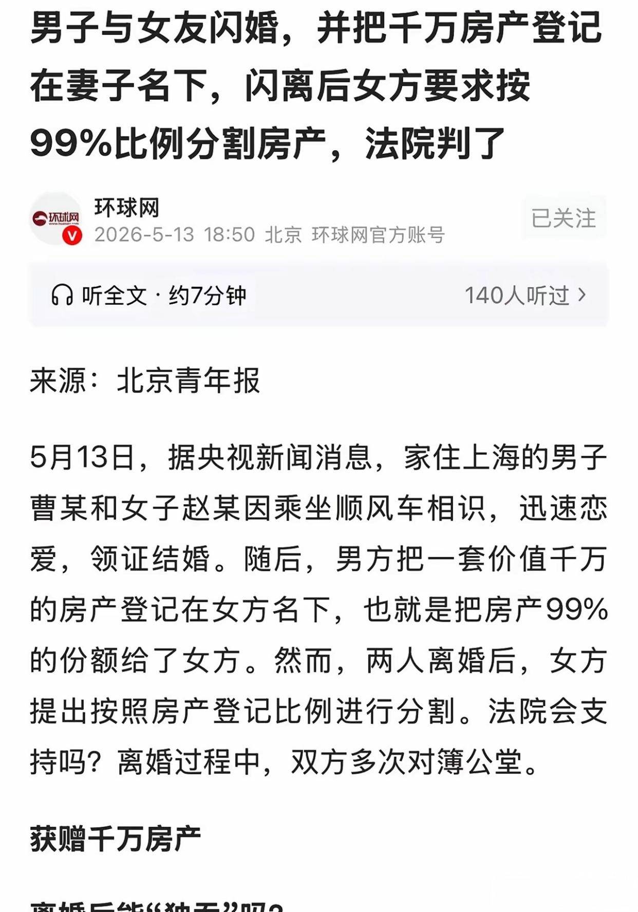 原創“妥妥的戀愛腦！”23歲男子與36歲離異女子閃婚，將父母千萬房產99%過戶給她，結果被三次起訴離婚