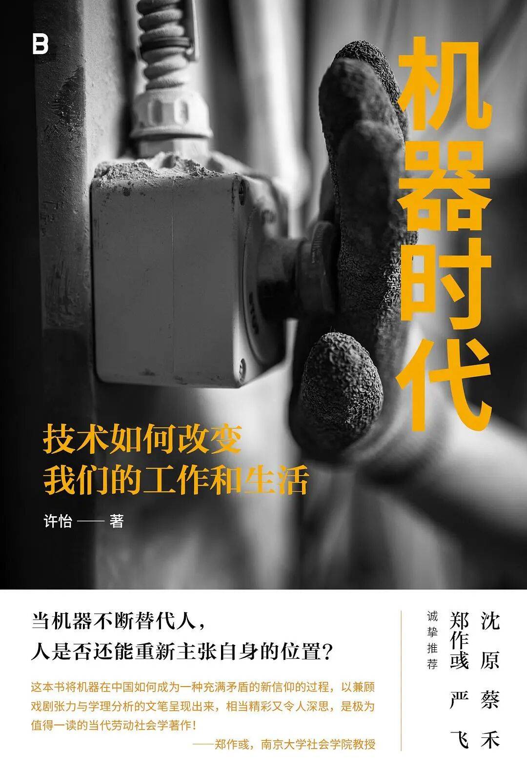 好書薦讀（九）：第二十一屆“文津圖書獎”提名圖書