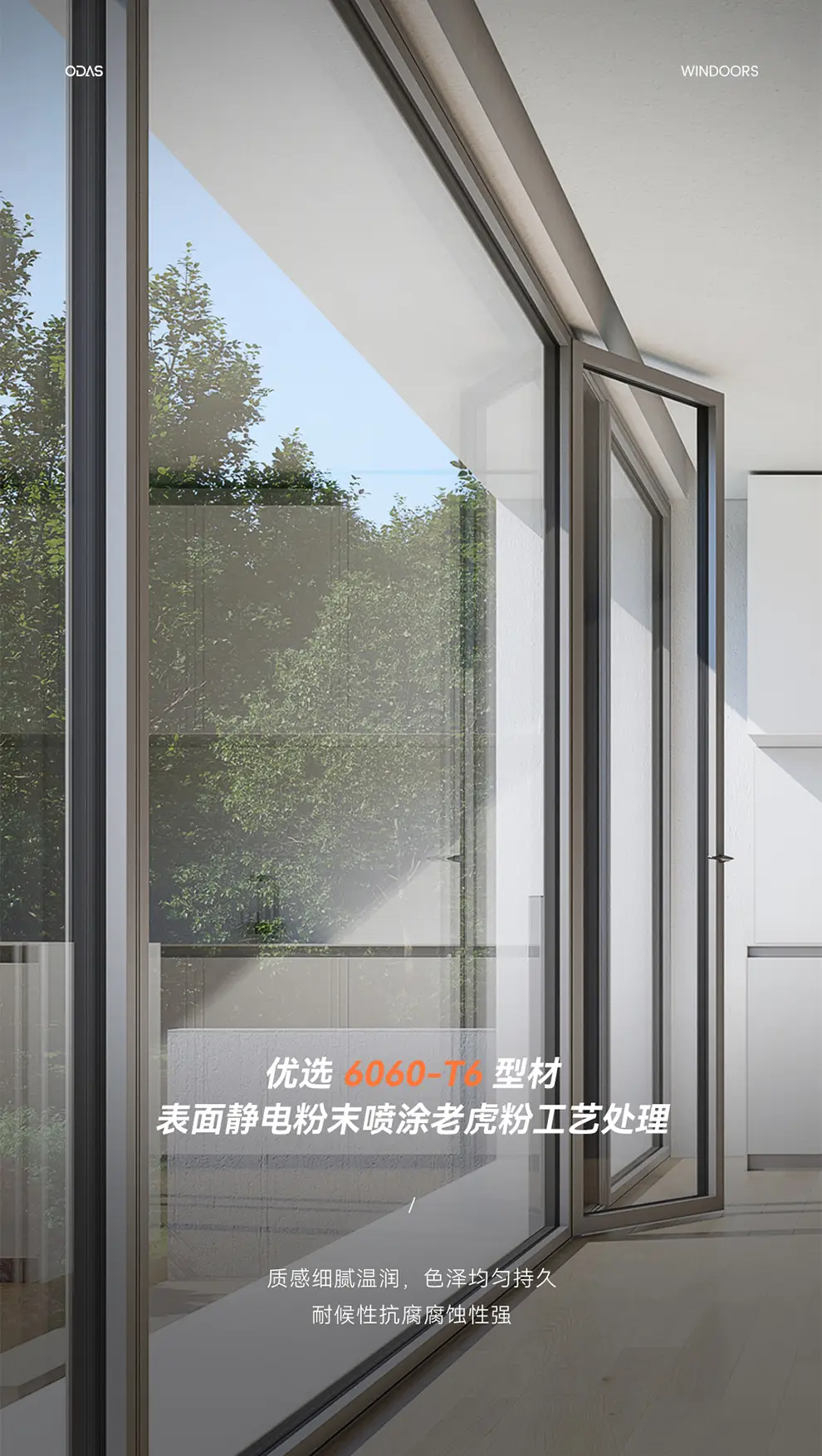 歐大師門窗煥景110內開窗：高效能門窗的配置邏輯與優勢評價