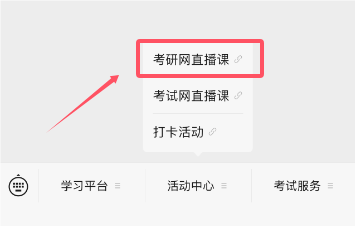 【考研直播課程】第69期|考研數學+考研英語+考研政治