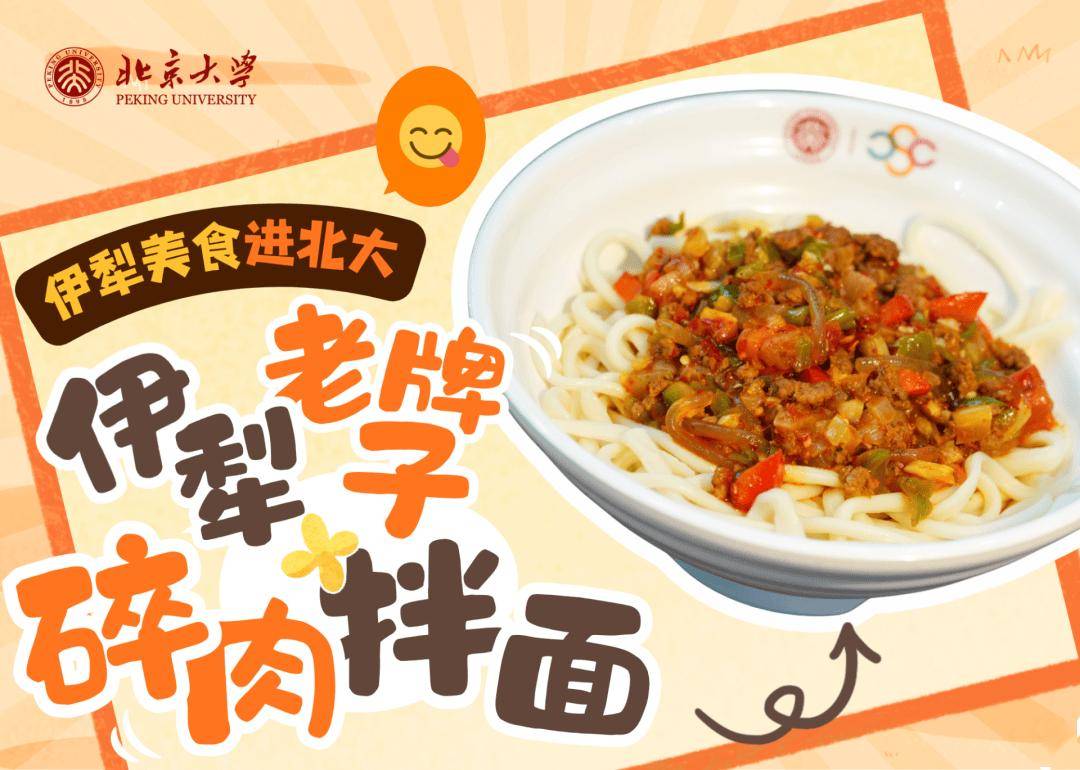 香迷糊了！新疆美食進北大