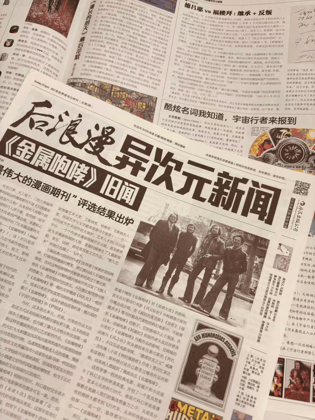 2026郎園Vintage北京圖書市集，後浪漫攤位在B118！