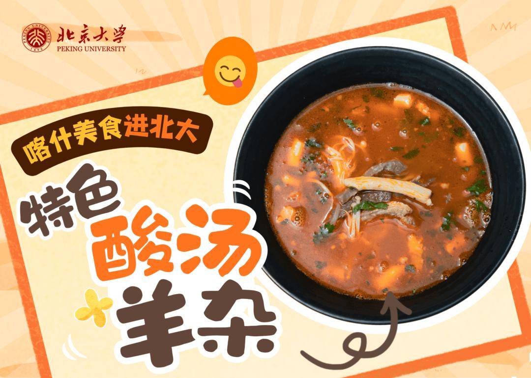 香迷糊了！新疆美食進北大
