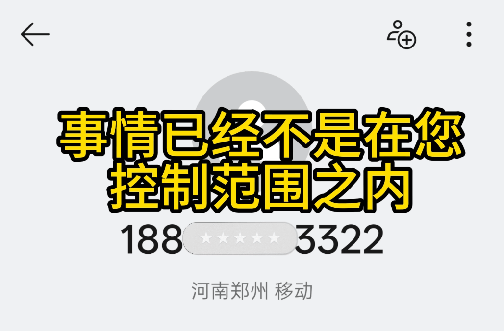 原創耿同學被下套？接到“神秘”電話！要求淡化上海大學論文造假事件