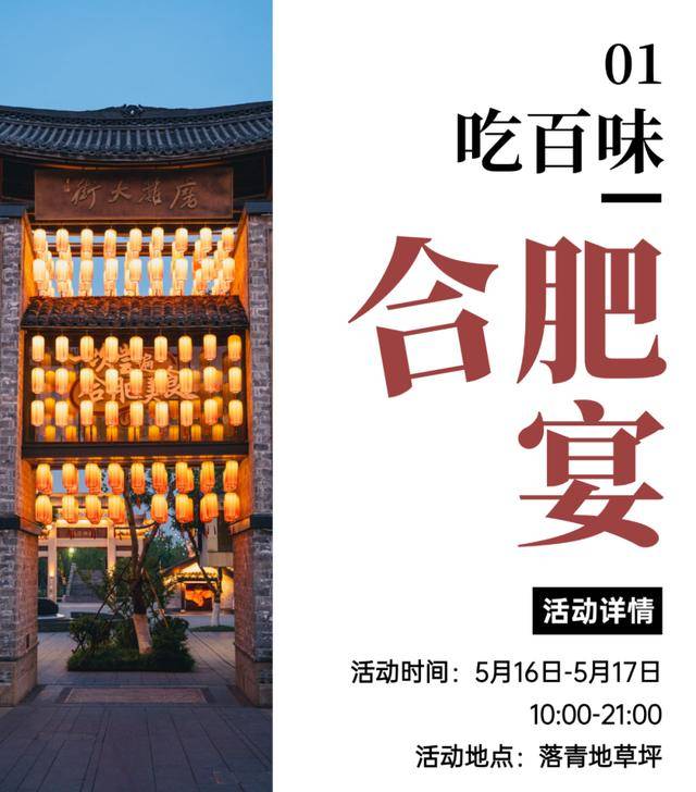 5·19中國旅遊日 | 本週末奔赴磨灘！暢享合肥美食、共赴文旅盛宴