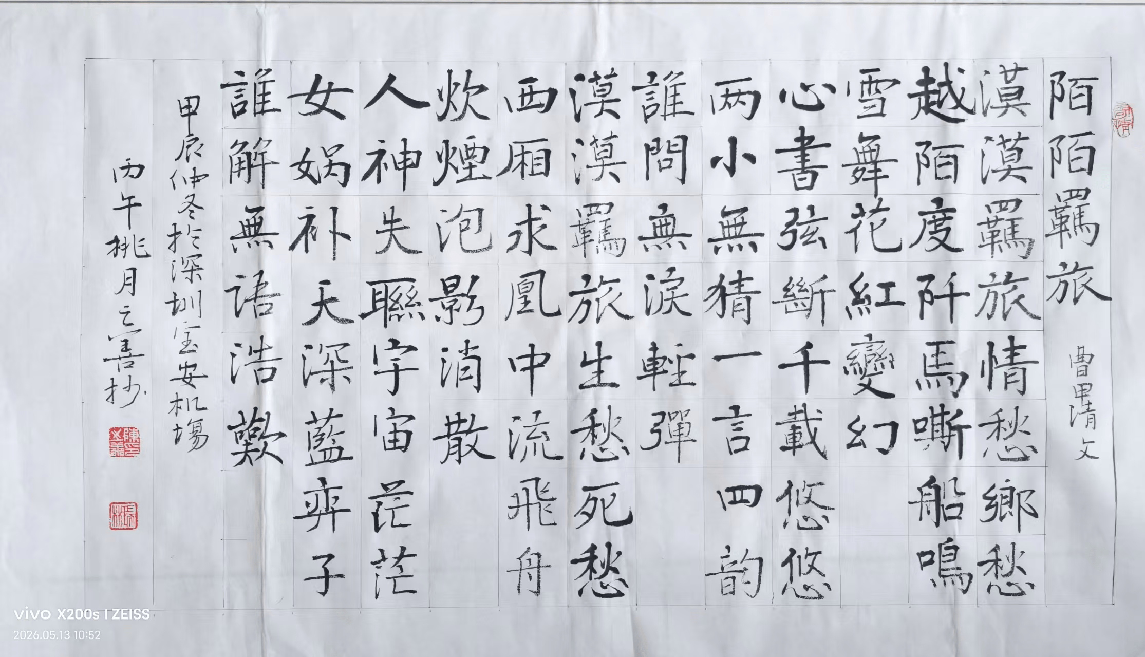 原創陌陌羈旅丨詩+名家書法欣賞