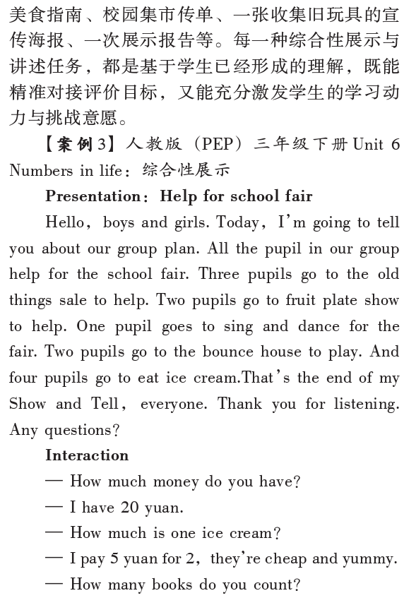 陳麗曼，唐書哲：小學英語專案式學習表現性評價框架設計和實施——基於專案成果展示與講述兩個關鍵要素
