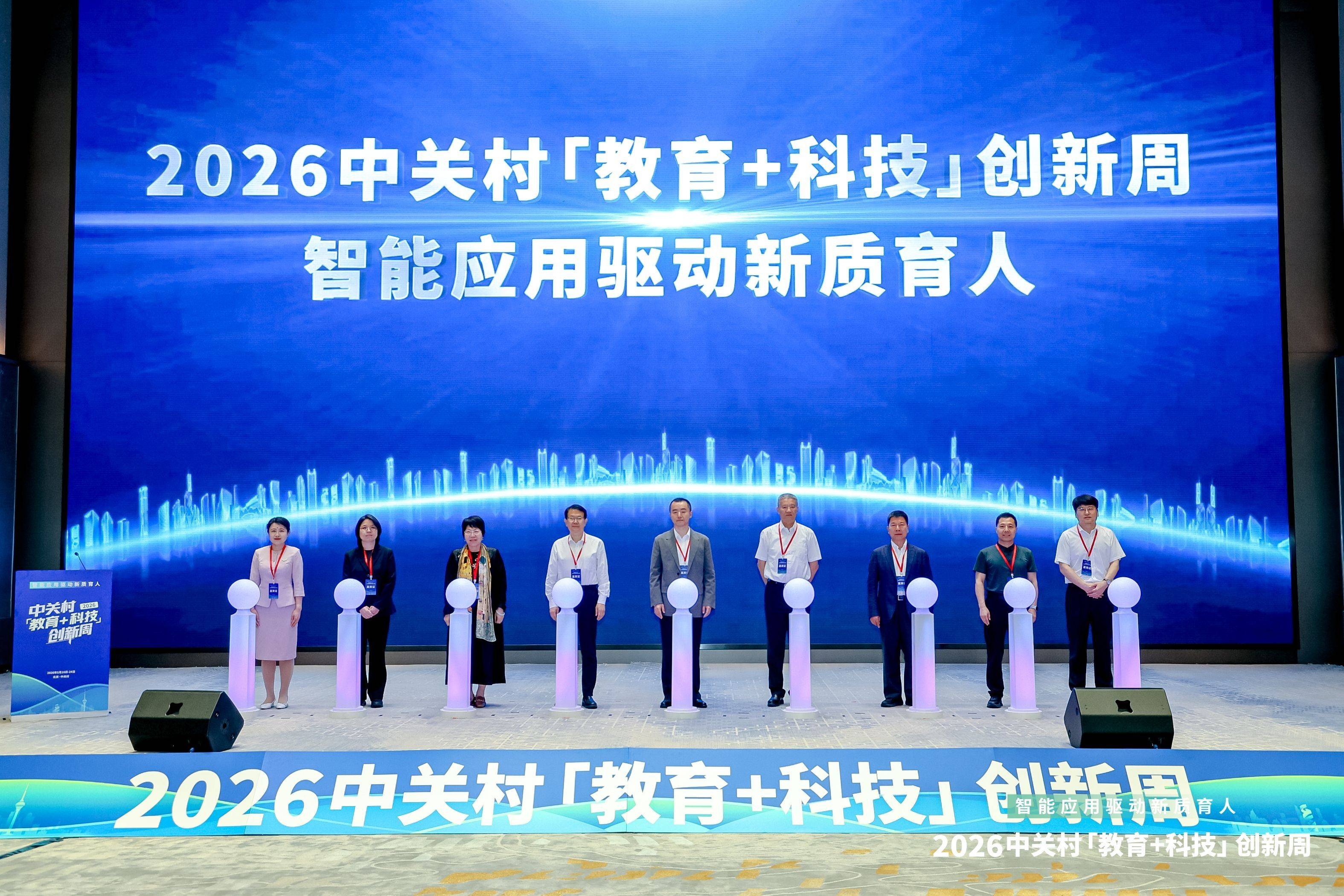 2026中關村“教育+科技”創新周開幕：智慧應用驅動新質育人