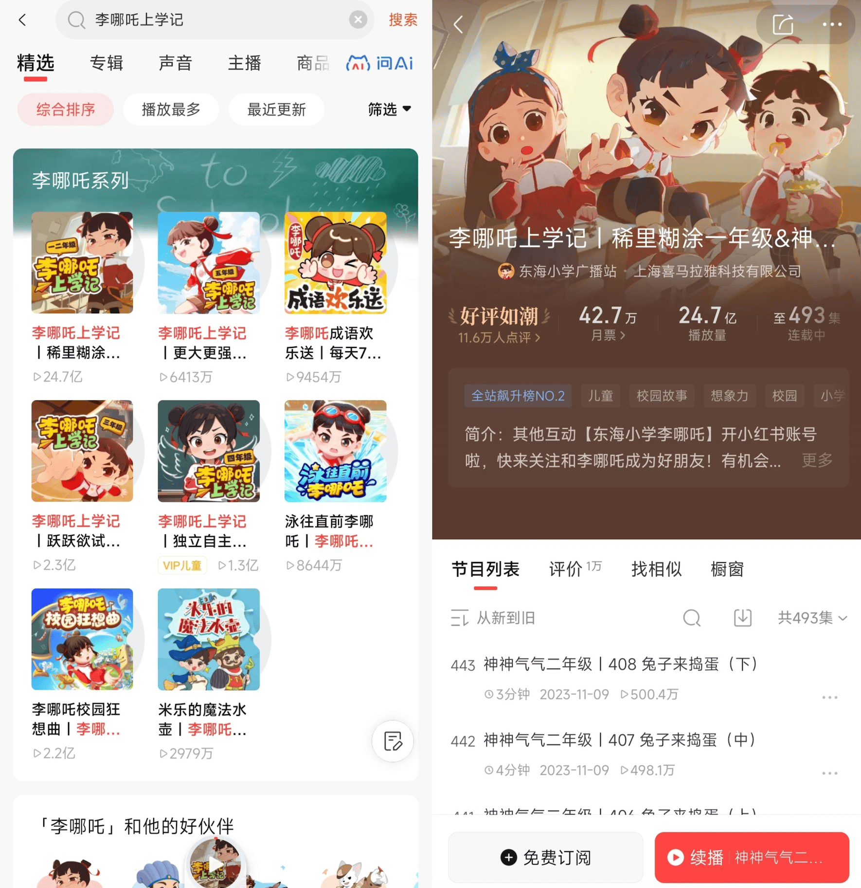 圖書發行量超55.5萬冊，喜馬拉雅原創IP改編見證優質有聲內容長效生命力