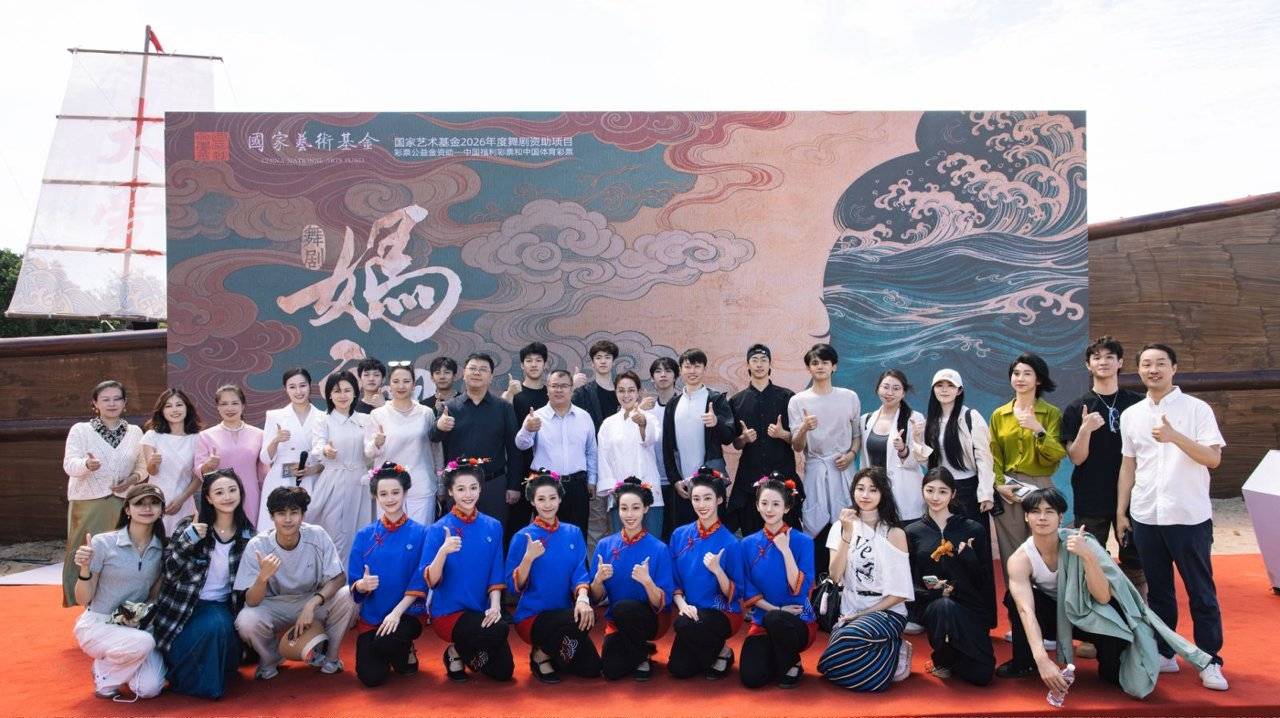 舞劇《媽祖》官宣：用舞蹈講述“海上和平女神”