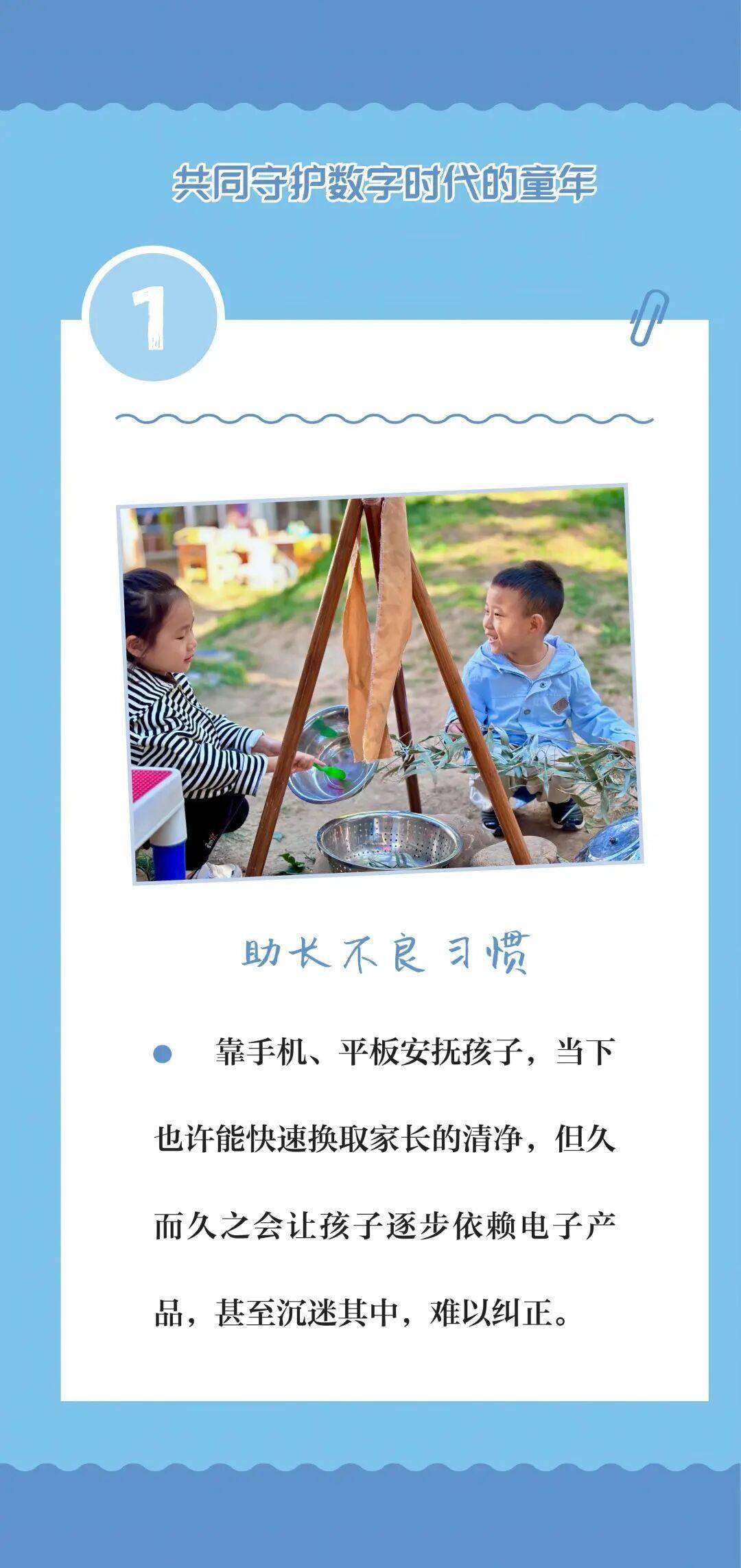 圖說 | “電子帶娃”真的更省心嗎？