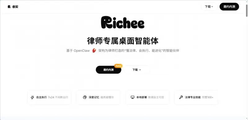 深耕法律實務，桌面級法律智慧體正式釋出