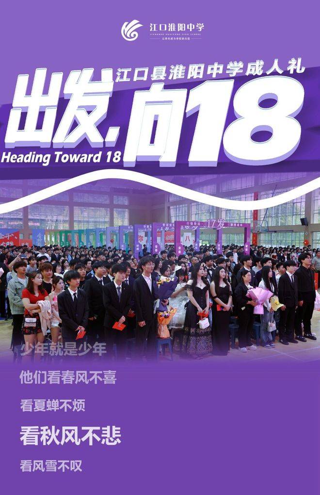 江口縣淮陽中學隆重舉行高三年級成人禮（組圖）