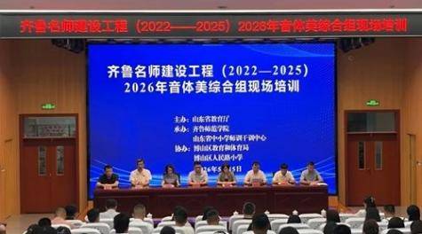 淄博市博山區實驗中學：汲取名師經驗 賦能五育融合