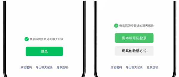 微信iOS上線本機號碼一鍵登入灰度測試，免密快速登入