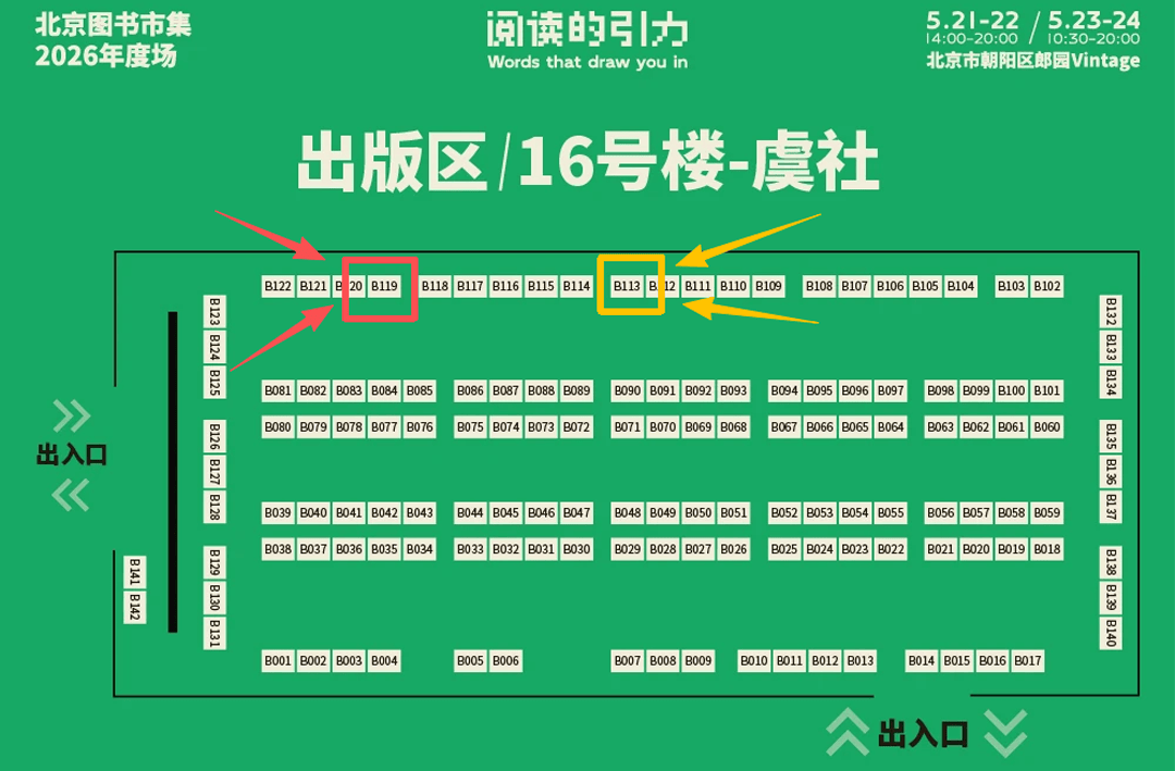 北京圖書市集 | 後浪科學&傳統文化來擺攤啦