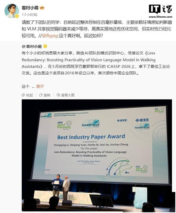微信AI團隊模式識別中心論文拿下訊號處理國際大獎