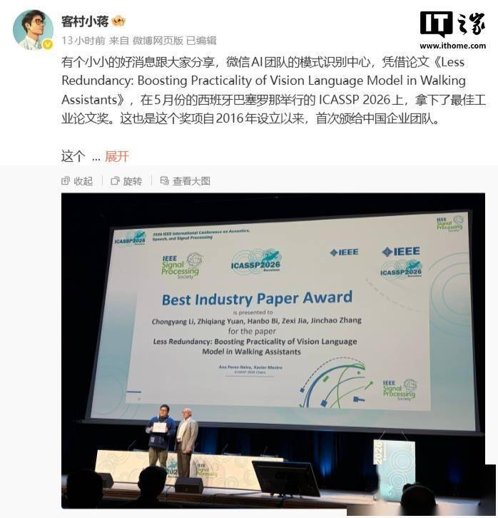 微信AI團隊模式識別中心論文拿下訊號處理國際大獎