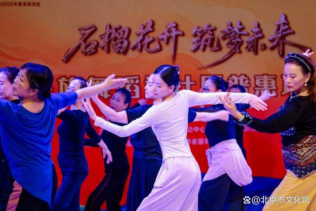 “石榴花開・築夢未來——民族舞蹈進社羣普惠專案”走進大興圓滿舉辦
