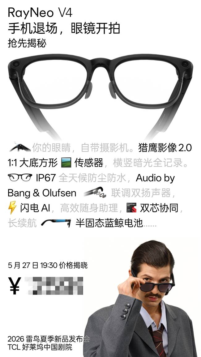 能真正取代傳統眼鏡的 AI 眼鏡來了！雷鳥 V4 配置全面拉滿