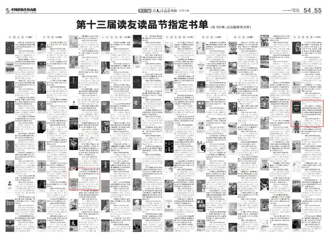 喜報 | 我社三種圖書入選第十三屆讀友讀品節書單