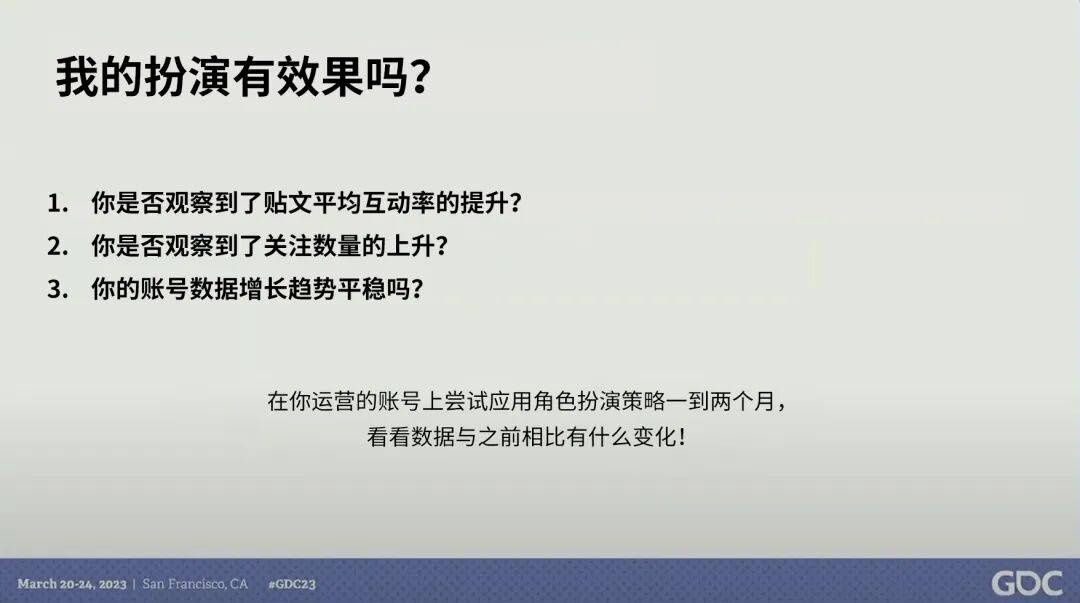 與玩家互動：用戲劇技巧提升社媒運營能力