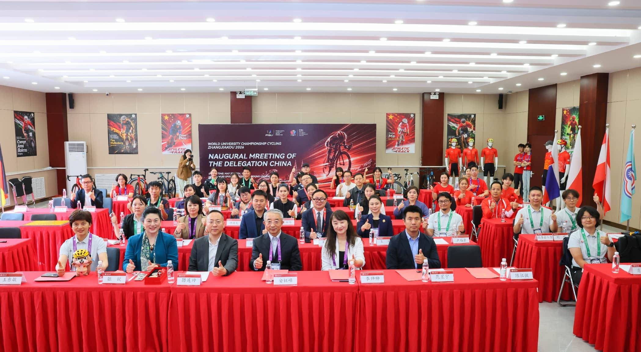 張家口2026世界大學生腳踏車錦標賽中國大學生體育代表團成立大會在北京大學舉行
