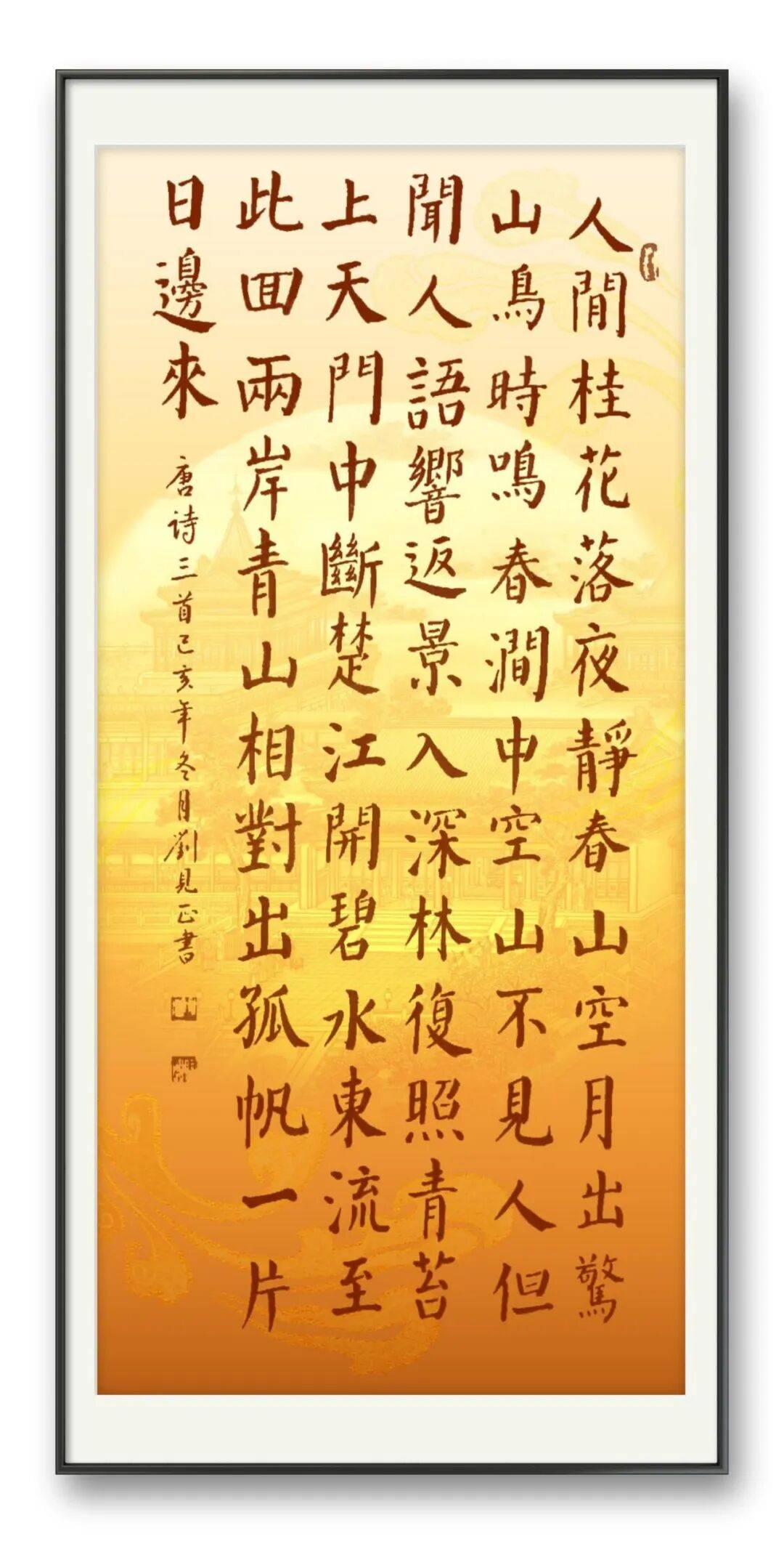 當代書法藝術名家劉見正——丹青承匠心，翰墨譜華章
