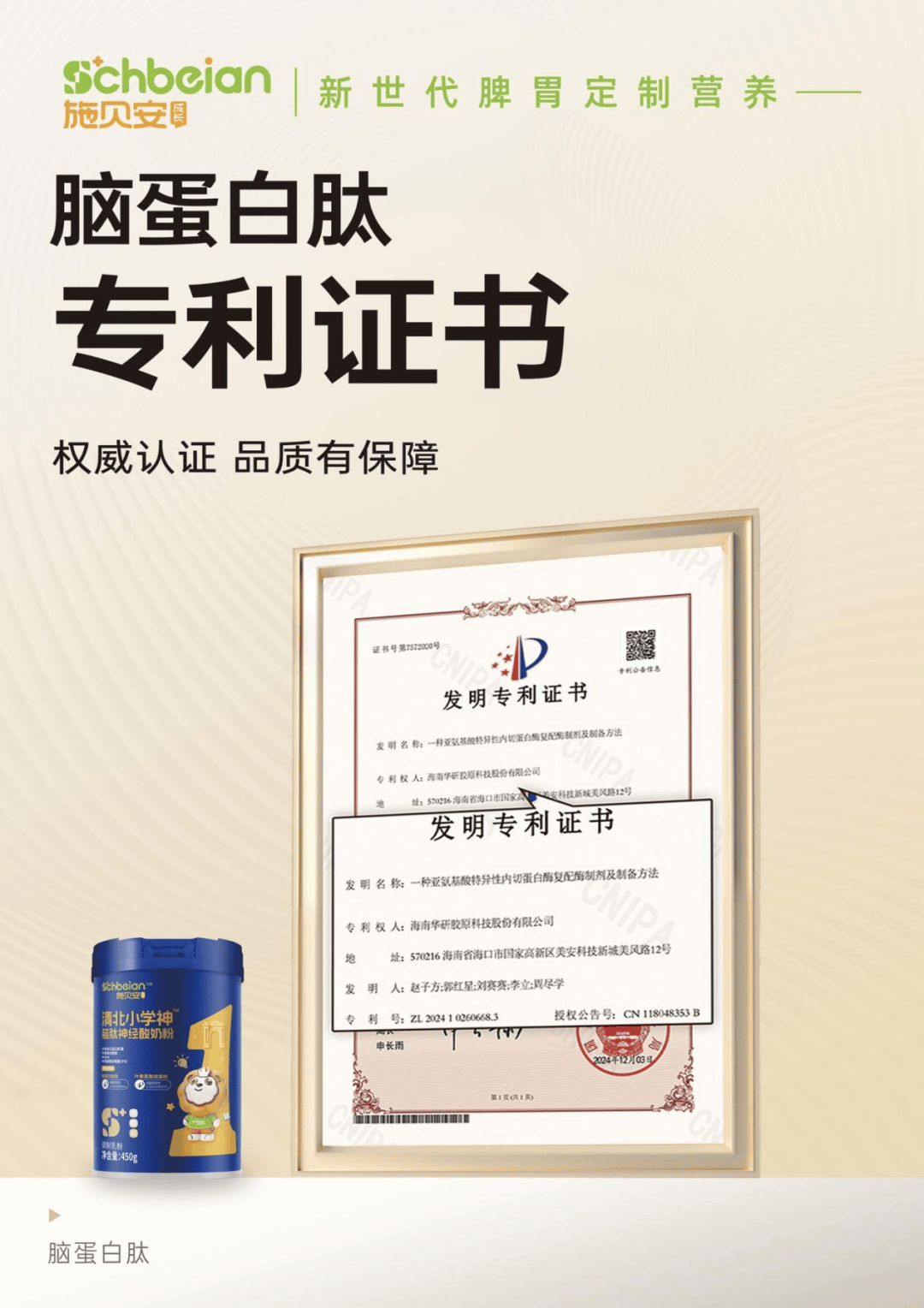 護眼又補腦，施貝安清北小學神營養一步到位