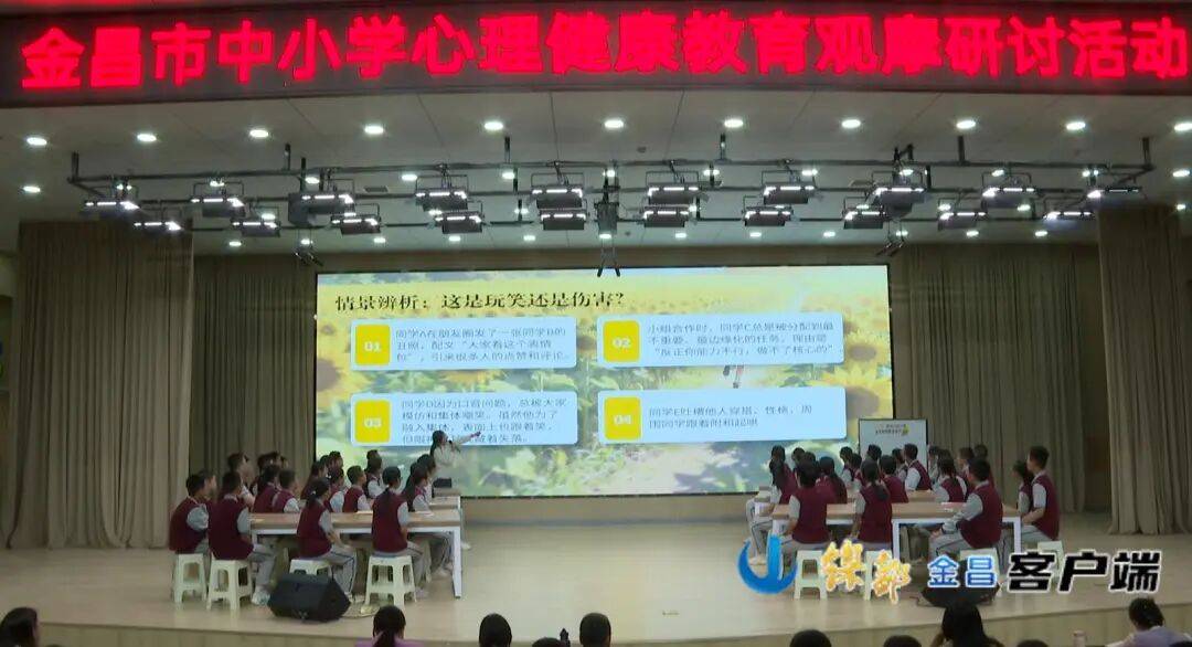 金昌市開展中小學心理健康教育觀摩研討活動
