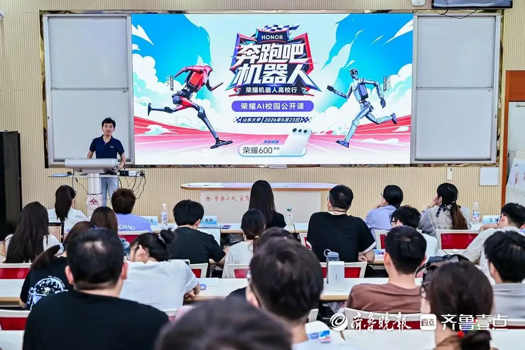 榮耀走進山東大學 前沿AI技術賦能青年科創