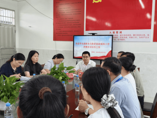 視導促提升 教研助成長 ——尋烏縣城南小學迎接縣教體局教研室教學視導工作紀實