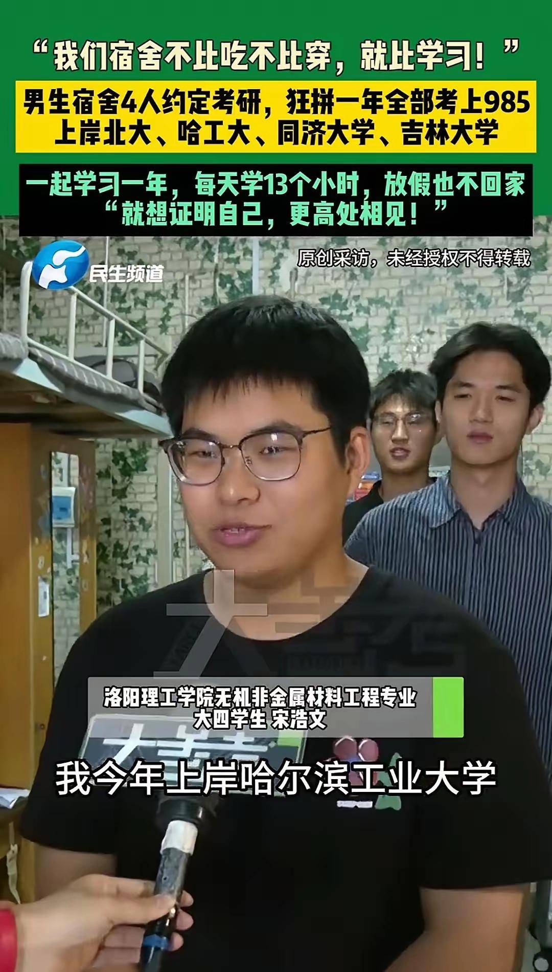 原創“一天學習13小時，宿舍4人全部考上985名校！”——好的圈子真能改變人生？但口頭約定考研算數嗎？