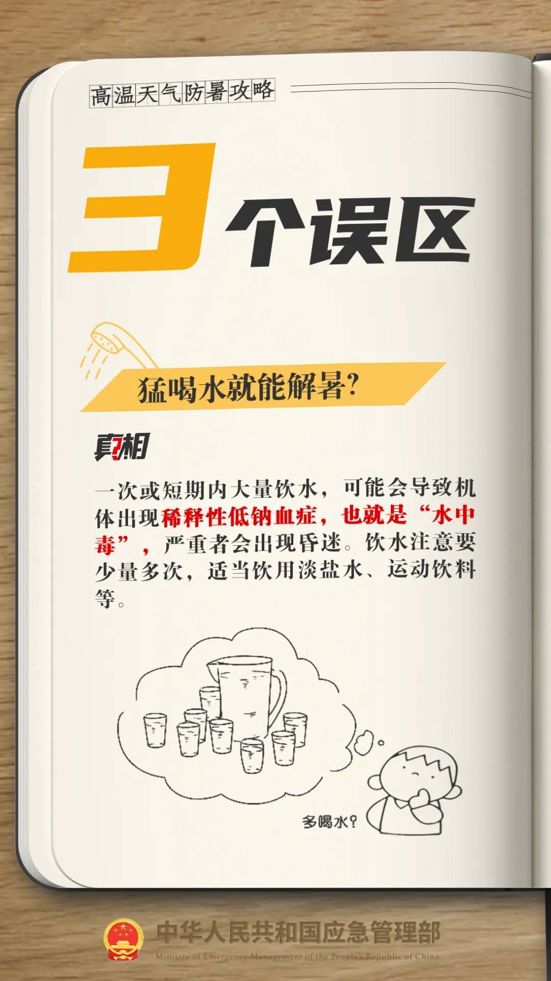 高溫天氣持續，這份實用防暑攻略請收藏→